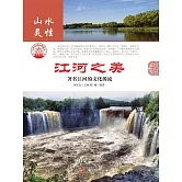 江河之美 (電子書)