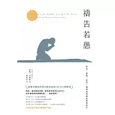 禱告若愚：祈求、尋找、叩門，規律而單純的與神同行 (電子書)