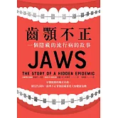 齒顎不正：一個隱藏的流行病的故事 (電子書)