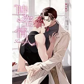 時空情人（泰國耽美天后MAME述說愛情真諦，穿越虐戀揪心之作）：Timeless (電子書)