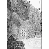 裸山（韓麗珠睽違八年最新長篇小說） (電子書)