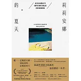 莉莉安娜的夏天（2024年普立茲自傳文學獎得主） (電子書)
