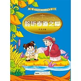 讓你感動的美好心靈故事：聆聽孝道之愛 (電子書)