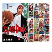 灌籃高手新裝再編版(套書 共20冊) (電子書)