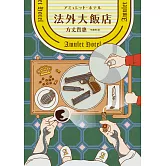 法外大飯店【博客來獨家書衣版】（《時空旅人的沙漏》作者全新大作，年度最暢快動作派推理小說） (電子書)
