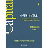 史玉柱的資本 (電子書)