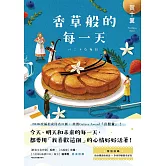 香草般的每一天 (電子書)