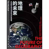 地理的未來：太空如何成為地緣政治的新戰場 (電子書)