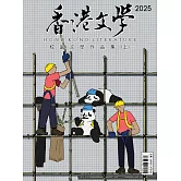 香港文學校園文學作品集 2025校園文學作品集-上 (電子書)