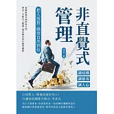 非直覺式管理！把人放對，績效自然到位：調結構×調節奏×調人心……從雜亂無章到節奏分明，帶出一支能自己解題、穩定輸出的行動型團隊 (電子書)