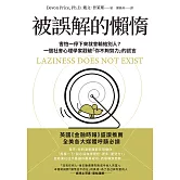 被誤解的懶惰：害怕一停下來就會輸給別人？一個社會心理學家戳破「你不夠努力」的謊言 (電子書)