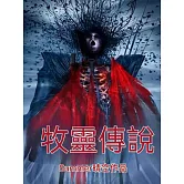 牧靈傳說 (電子書)