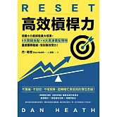 高效槓桿力：用最小力氣締造最大成果，5大關鍵支點╳6大資源重配策略，重啟團隊動能，告別無效努力！ (電子書)