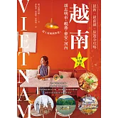 越南：胡志明市・峴港・會安・河內：最新‧最前線‧旅遊全攻略 (電子書)