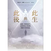 此生與此後：認識《卡塔奧義書》，化解對死亡的恐懼，揭開生死的奧祕 (電子書)