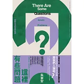 這裡有些問題：迎戰生活的哲學思辨 (電子書)