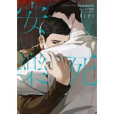 安樂死 Euthanasia 下（限制級）（完） (電子書)