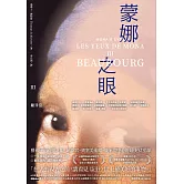 蒙娜之眼【III 龐畢度中心】：藝術中的心靈之眼--羅浮宮、奧塞美術館、龐畢度中心的最後52堂課 (電子書)