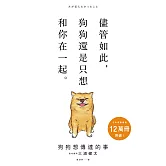 狗狗想傳達的事：儘管如此，狗狗還是只想和你在一起。 (電子書)