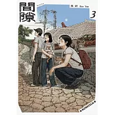 間隙（3） (電子書)