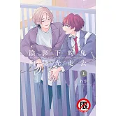 陰影下的鬼向陽光走去(上) (電子書)