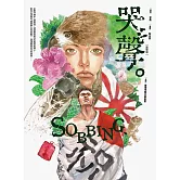 哭聲（圖像版） (電子書)