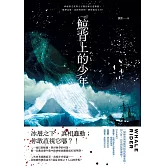 鯨背上的少年 (電子書)