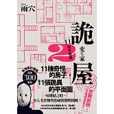詭屋 2 (電子書)