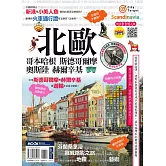 北歐：哥本哈根‧斯德哥爾摩‧奧斯陸‧赫爾辛基 (電子書)