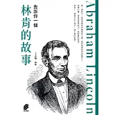 告訴你一個林肯的故事 (電子書)