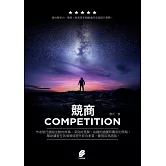 競商 (電子書)