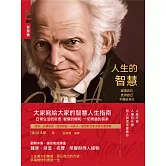 人生的智慧 (電子書)