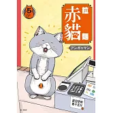 拉麵赤貓(05) (電子書)