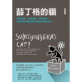 薛丁格的貓：掌握選擇，利用運氣，操控機率，讓你成就事業並獲得財富的致勝法則 (電子書)