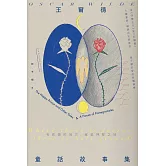 王爾德童話故事集：王爾德逝世125週年日月紀念版，完整收錄《快樂王子》與《石榴屋》 (電子書)