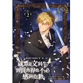 就算是文科生，到異世界也不必感到抱歉【第一部】2 (電子書)