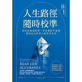 人生路徑隨時校準：與你的靈魂對齊，宇宙傳訊不漏接，預知自己和他人的未來走向 (電子書)