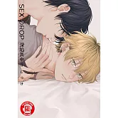 SEX DROP 深陷其中 (2) (電子書)