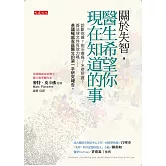 關於失智，醫生希望你現在知道的事 (電子書)