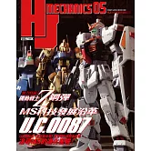 HJ科幻模型精選集05：機動戰士Z鋼彈 MS科技發展沿革 U.C.0087 (電子書)