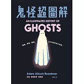 鬼怪超圖解 (電子書)