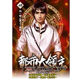 都市大領主48 (電子書)