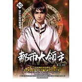 都市大領主50 (電子書)