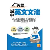 A＋＋英語 國中英文文法：用600道核心練習題，強化基礎文法力，高分通過全民英檢初級、國中會考 (電子書)