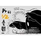 我的1/2憂鬱 (電子書)