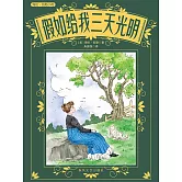 假如給我三天光明 (電子書)