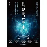量子轉念的效應4：穿越前世印記輪迴，開啟靈魂覺醒新維度 (電子書)