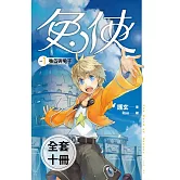 兔俠 (1-10)完(套書) (電子書)
