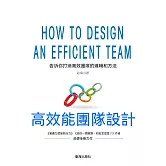 高效能團隊設計 (電子書)