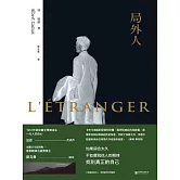 局外人 (電子書)